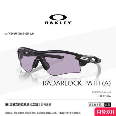 欧克利Oakley RADARLOCK PATH(A)户外跑步骑行高尔夫护目镜9206