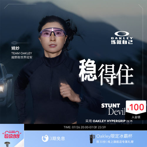 【姚妙/高亭宇】Oakley欧克利STUNT DEVIL A户外跑步护目镜9525