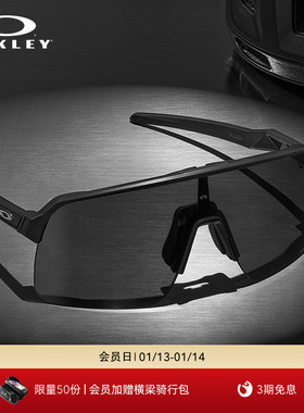 Oakley欧克利运动眼镜户外公路骑行跑步护目太阳镜SUTRO 9463A