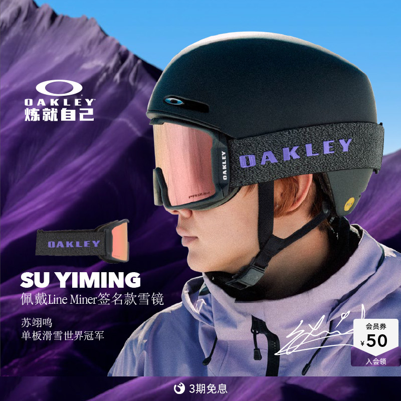 【苏翊鸣签名款】Oakley欧克利滑雪眼镜运动户外护目镜LINE MINER
