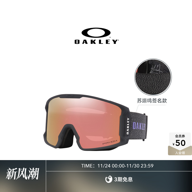 【苏翊鸣签名款】Oakley欧克利滑雪眼镜运动户外护目镜LINE MINER