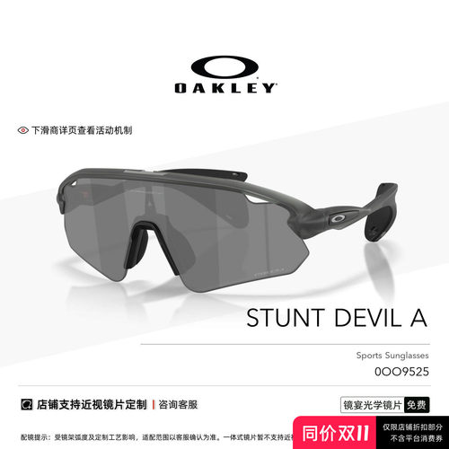 【姚妙/高亭宇】Oakley欧克利STUNT DEVIL A户外跑步护目镜9525