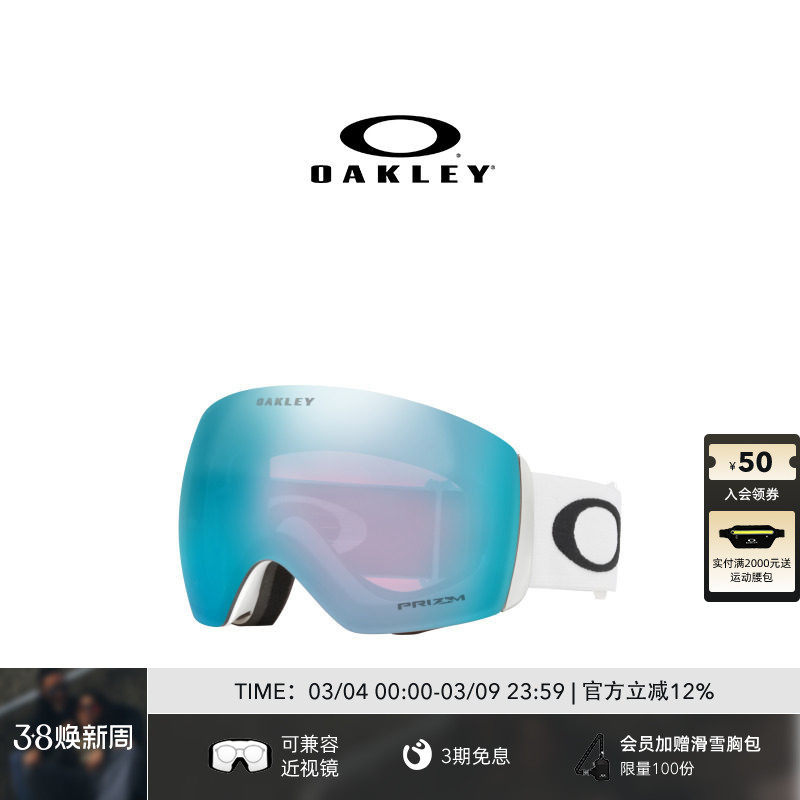 Oakley欧克利滑雪眼镜高清防雾球面镜可卡近视镜FLIGHT DECK 7050