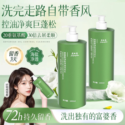 范泳辰海盐氨基酸洗发水控油蓬松持久留香除螨去屑止痒清洁洗头膏