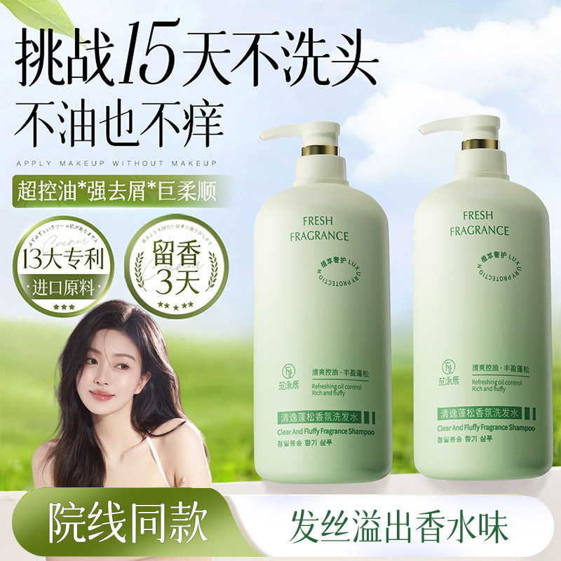 胖东清逸蓬松香氛洗发水女氨基酸控油蓬松除螨去屑止痒柔顺来洗头