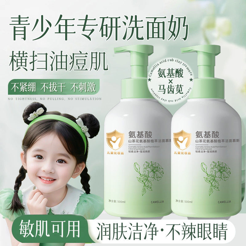 胖东儿童山茶花氨基酸洁面慕斯控油祛痘青少年来学生泡沫洗面奶女