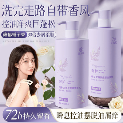 胖东栀子花来洗发水香氛柔顺控油蓬松去屑止痒男女士洗头膏洗发露