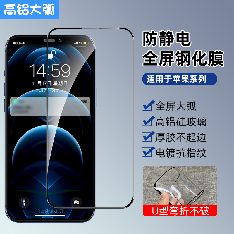 适用iphone17promax/plus 15/14/13/苹果16 /11/XR真高铝手机钢化膜XS/12屏幕保护膜钢化玻璃膜防爆高清防窥图片