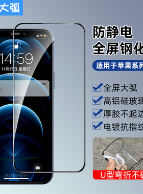 适用iphone17promax/plus 15/14/13/苹果16 /11/XR真高铝手机钢化膜XS/12屏幕保护膜钢化玻璃膜防爆高清防窥