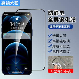 适用iphone17promax/plus 15/14/13/苹果16 /11/XR真高铝手机钢化膜XS/12屏幕保护膜钢化玻璃膜防爆高清防窥