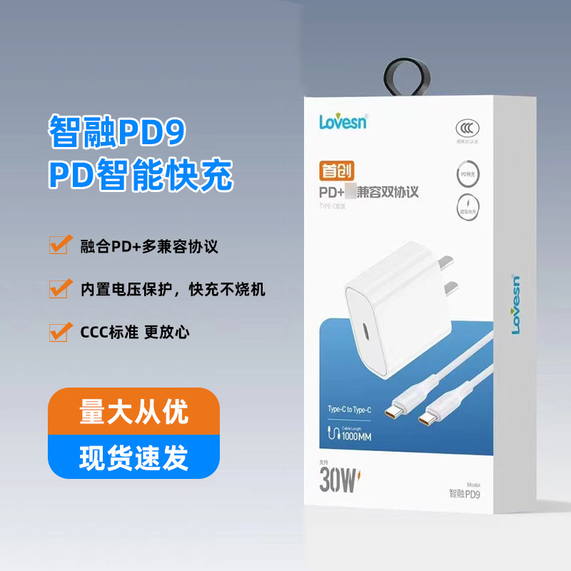 海韵PD9适用于苹果16/15ProMax快充套装Plus充电头+3C认证PD充电器手机type-c-type-c数据线