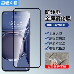 70电镀荣耀400 X10 P50E全屏高铝钢化膜P50 12玻璃保护膜 9se Pura80 适用华为mate60 9X手机nova14