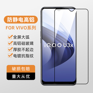 Y3S Y33S高铝防静电三强丝印全屏钢化膜手机贴膜箱膜批发 Y30 Y35 Y70S S19 Y52S Y76S S15E Y11 适用于VIVO