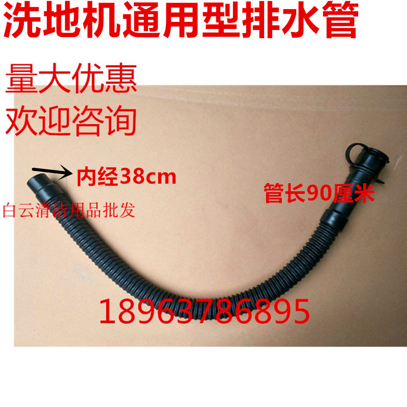 盈杰盈乐贝纳特污水管放水管放污管排污管排水管洗地机配件