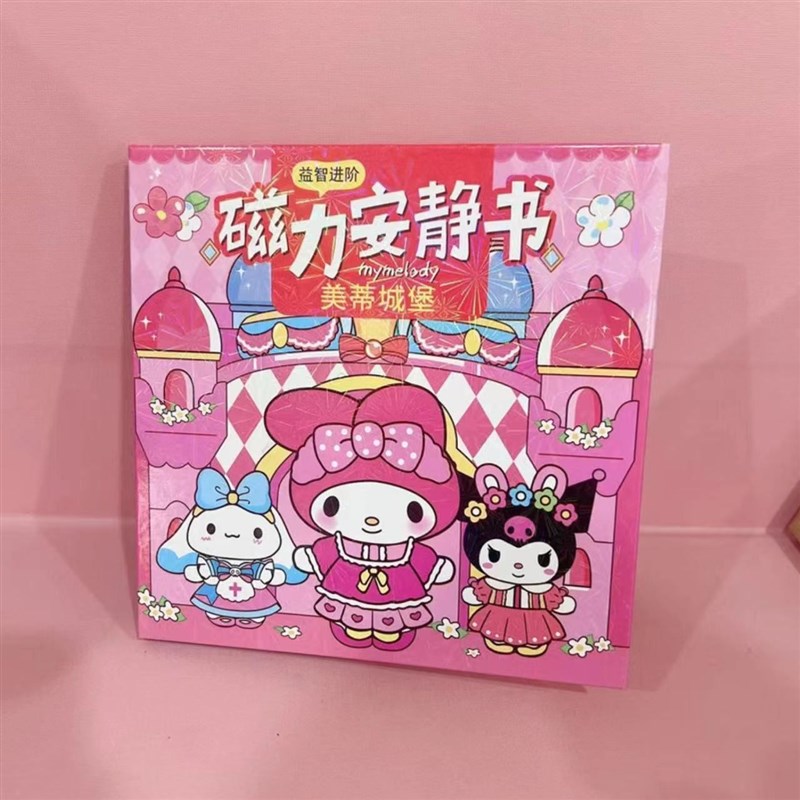 磁吸安静书不用制作免安装换装场景磁力安静书酷落米美乐迪玩具书