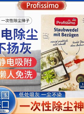 德国原装iimo一次性除尘掸静电吸附除尘扫灰家用洁掸