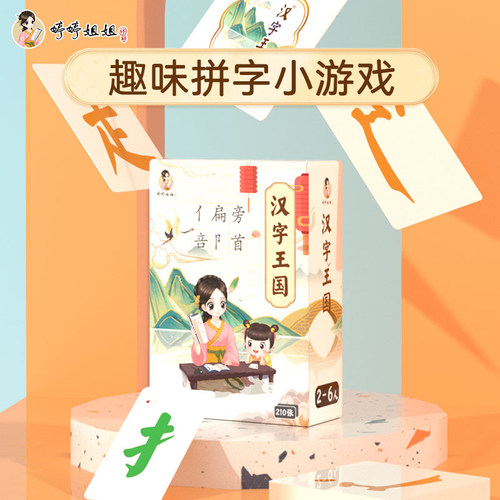 幼儿园宝宝识字卡片婷婷大语文桌游成语汉字启蒙儿童早教卡牌活动