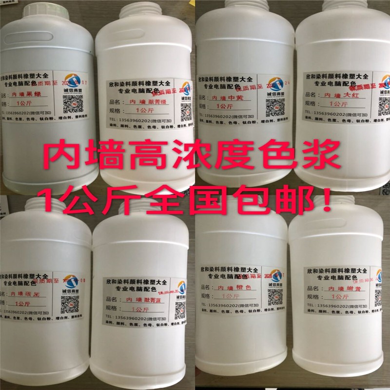 水性外墙色浆铁红铁黄铁黑大红酞菁蓝酞菁绿炭黑色浆公斤