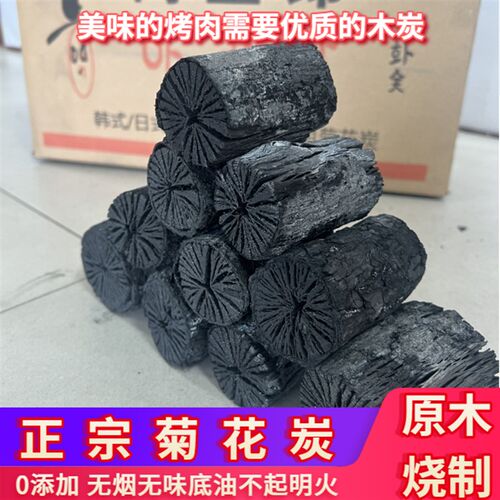 菊炭围炉煮茶烤肉料理木炭无烟无味温滴油火露营烧烤