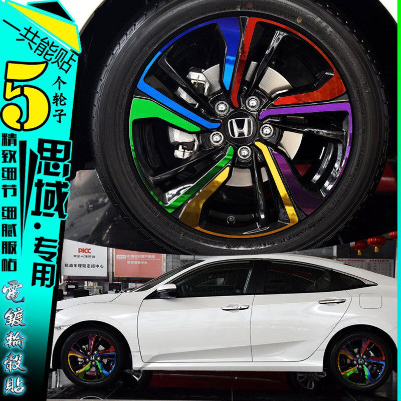 十代思域电镀轮毂纸黑改装碳纤维非喷膜漆车改色反光划痕修复