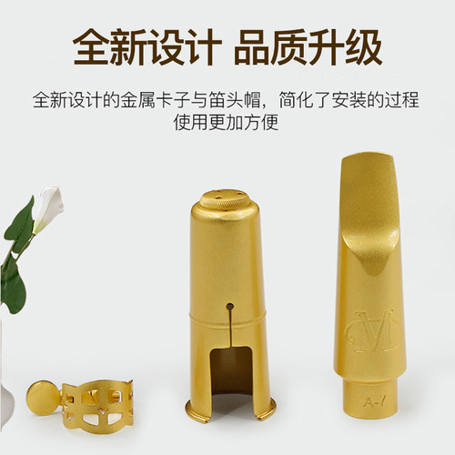 美德威金属笛头中音高音次中音降调萨斯笛头降调音色明亮
