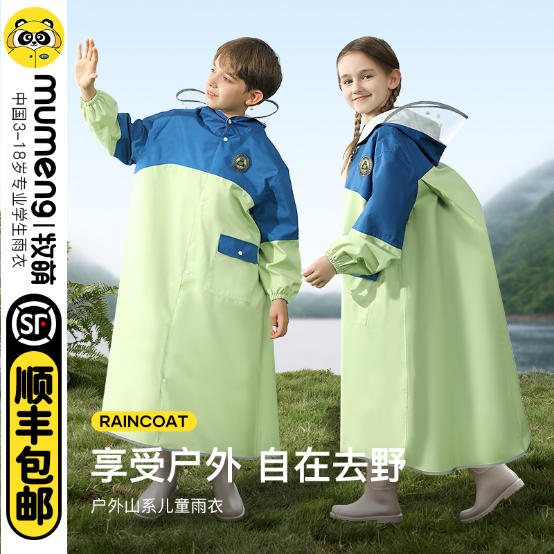 牧萌儿童雨衣男孩中小学生雨衣上学男女童大童长款全身防暴雨