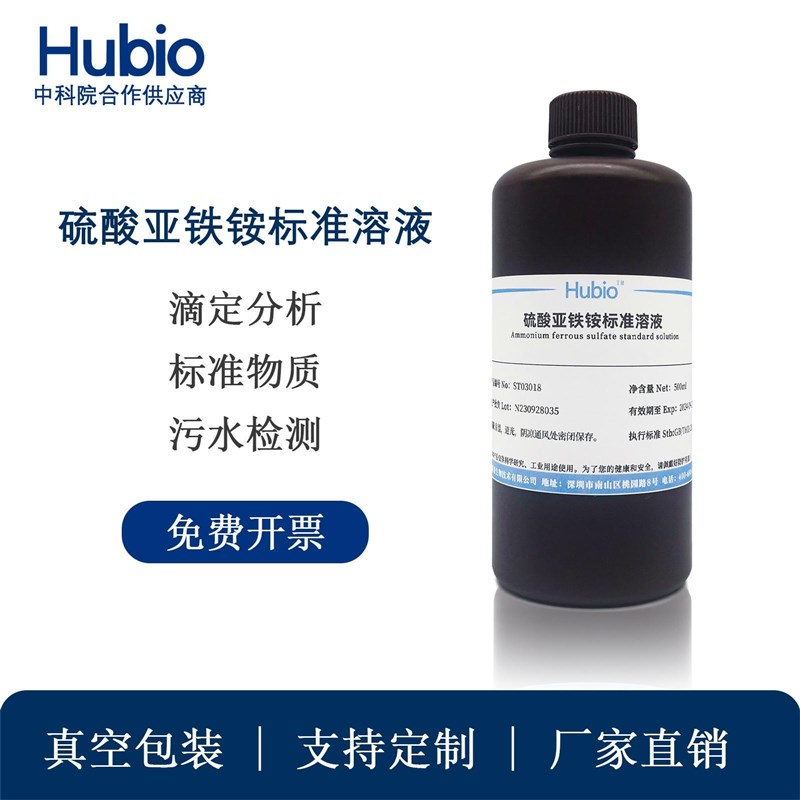 硫酸亚铁铵标准溶液 硫酸铁()铵标液 分析滴定实验 水质COD检测