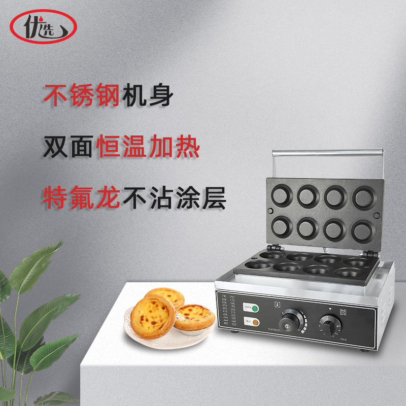 商用烤蛋挞皮机小吃设备蛋挞皮成型机器烤饼模具蛋挞加工机器