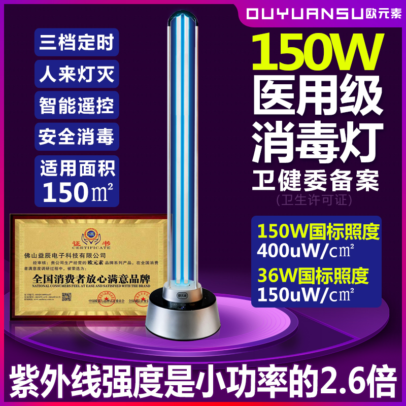 欧元素150W紫外线消毒灯臭氧杀菌灯智能感应幼儿园除臭除螨灭菌灯
