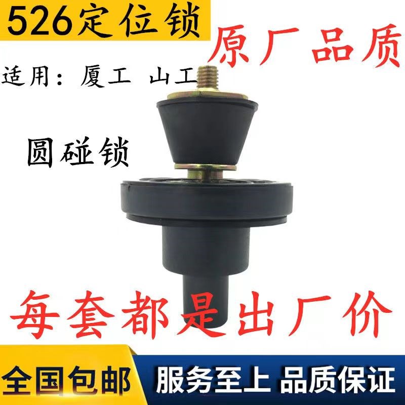 大小装载机铲车挖掘机52圆碰锁定位锁驾驶室门撞锁厦工柳工徐工