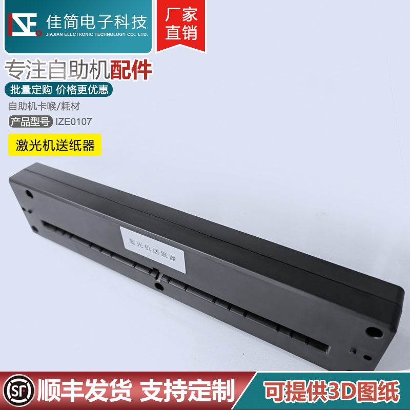政务医疗自助终端机A4纸激光打印机A5纸高速模组模块送纸器导纸器