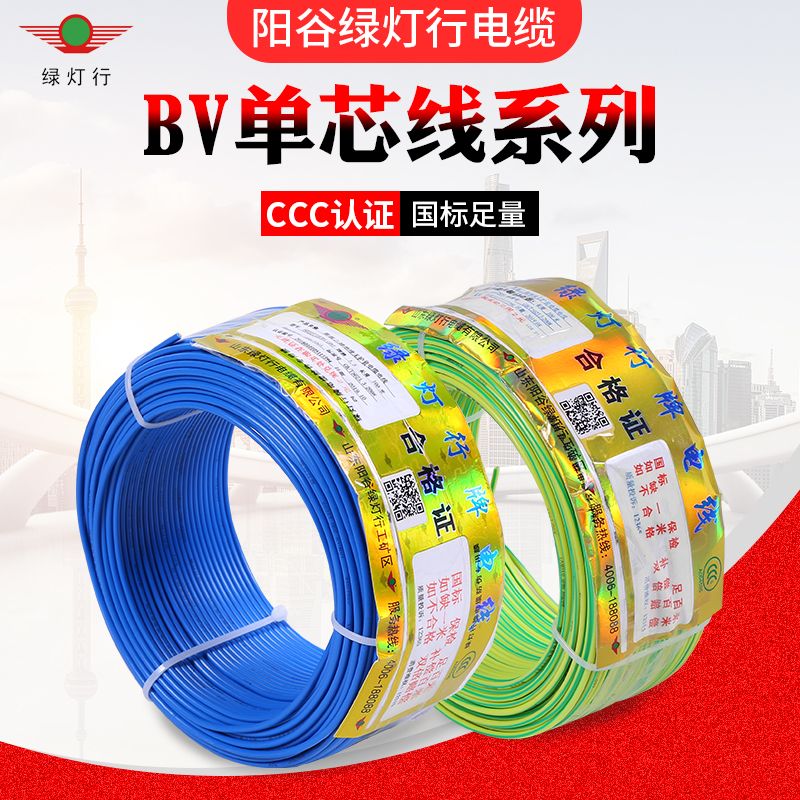 BV电线2.5铜芯线家装家用阳谷绿灯行电缆4 6平方10国标16单芯硬线