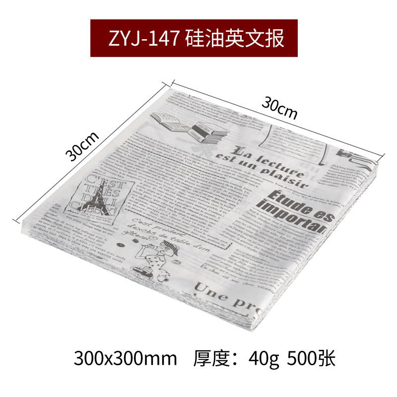 防油纸垫纸食品硅油纸报纸款吸油纸薯条汉堡英文报纸托盘垫纸,厨房/烹饪用具,烘焙用纸,淘宝优惠券,粉丝福利购,淘宝优惠卷