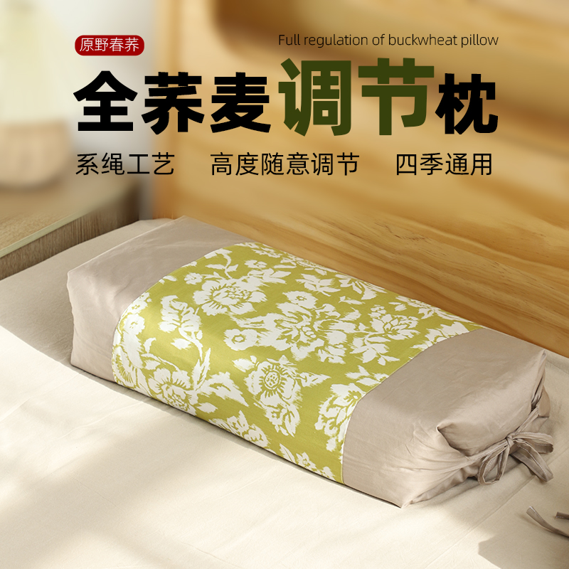 原野春荞全荞麦枕助睡眠家用护颈椎枕荞麦壳枕头高枕低枕硬可调节