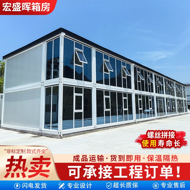 集装箱移动房活动板房办公室住人集成房屋工地用可拆卸组装活动房