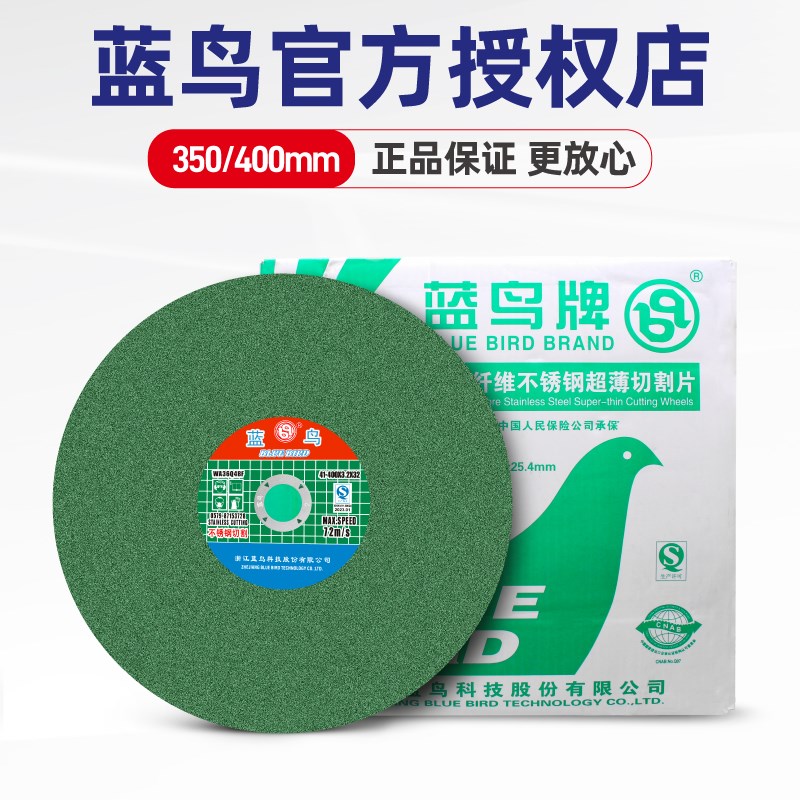 蓝鸟切割片400钢材切割机切铁砂轮片350不锈钢树脂大锯片沙轮切片