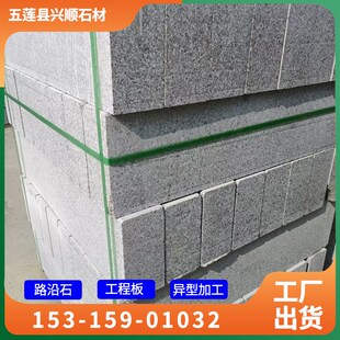 路沿石岗岩芝麻灰路侧石天然石材大理石路牙石切面倒角路缘石