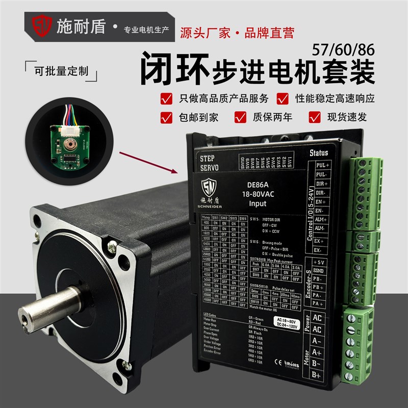 施耐盾闭环步进电机混合57/60/86多型号高转速步进电机驱动器套装