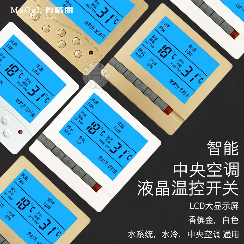 酒店宾馆水系统中央空调液晶温控器风机盘管电机三速关控制