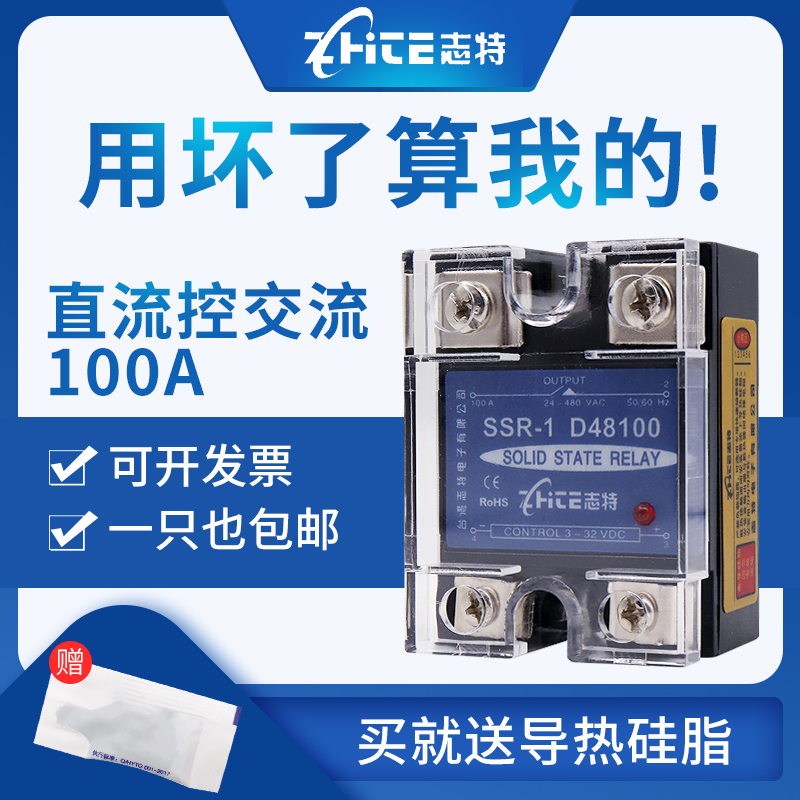 台湾志特单相固态继电器小型100A直流控交流SSR-1 D48100/12V 24V
