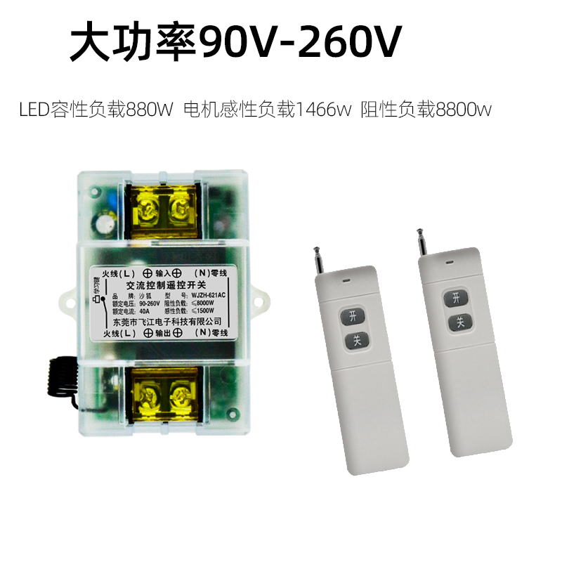大功率无线遥控开关面板220V床头随意贴智能灯带吸顶灯射灯led具