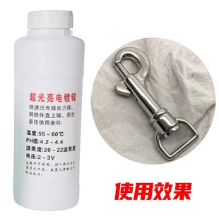 电镀镍液超光亮直上镍金属防锈耐磨装饰替代镀铬镀锌电镀液