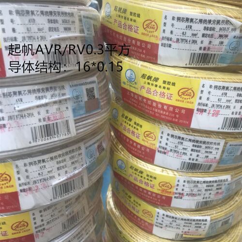 帆电线电缆.平* 多股软线铜电线 足米足平方