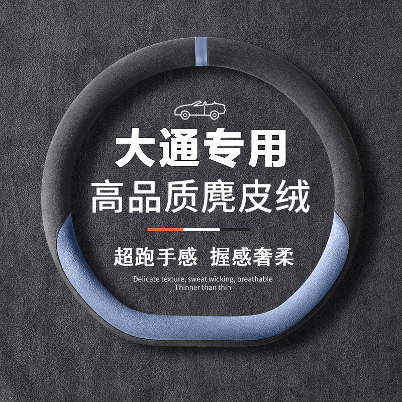 上汽大通V80 G50 G90 G10 T60 D60 D90汽车方向盘套翻毛皮把套