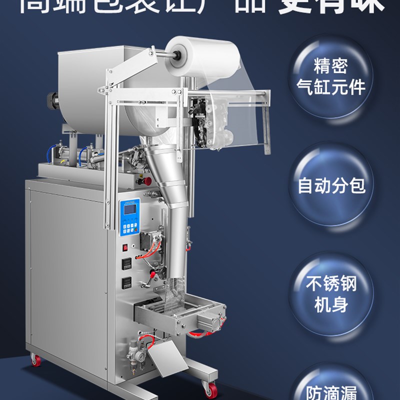 全自动膏体液体酱料灌装机辣椒油凉皮调料水辣椒豆瓣芝麻蜂蜜冰袋