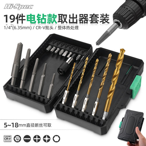 kt麻花钻头断丝取出器批头电钻款取H断丝一字十字米子六角螺丝