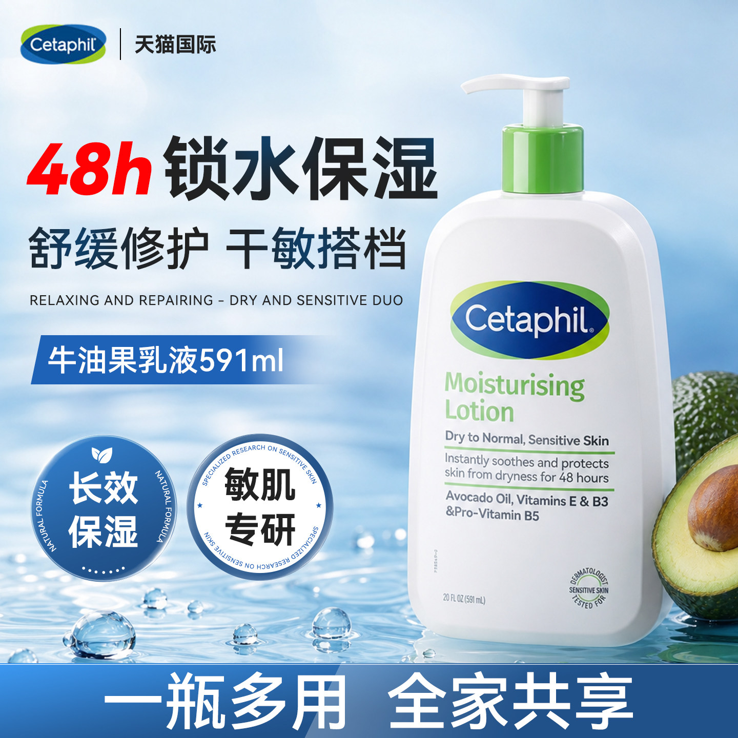 cetaphil丝塔芙牛油果乳液591ml保湿润肤霜温和烟酰胺美白身体乳