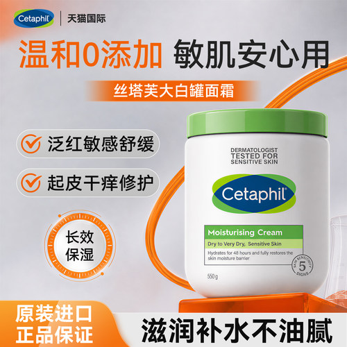 丝塔芙大白罐保湿霜550g