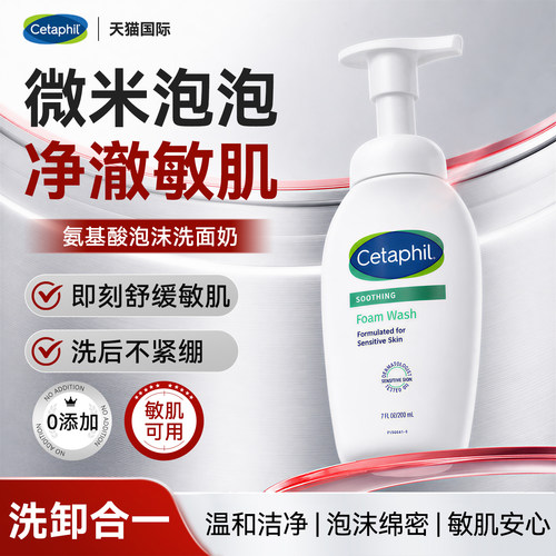 Cetaphil丝塔美氨基酸小云朵
