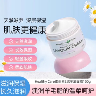Healthy Care澳洲hc绵羊油VE面霜身体乳保湿滋润补水男女